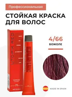 Краска для волос божоле профессиональная стойкая 4 66 60 мл HIPERTIN 104234096 купить за 807 ₽ в интернет-магазине Wildberries