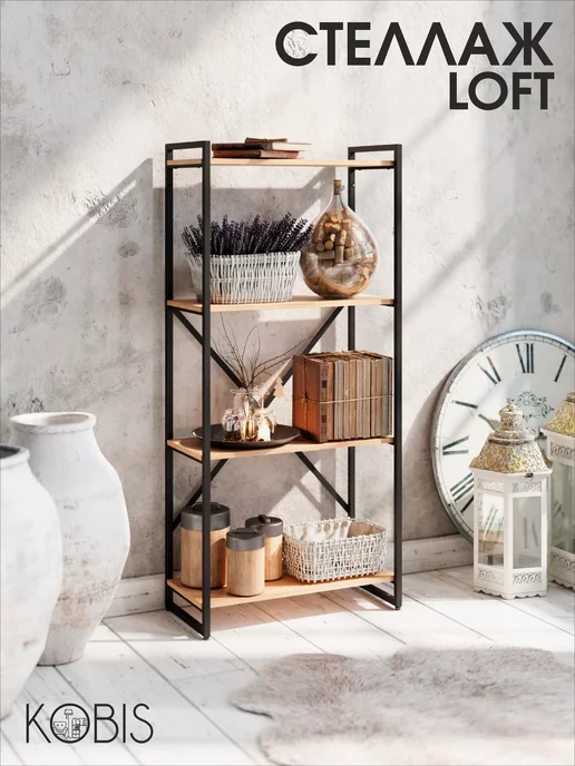 KOBIS Стеллаж лофт loft 4 для дома, коричневый