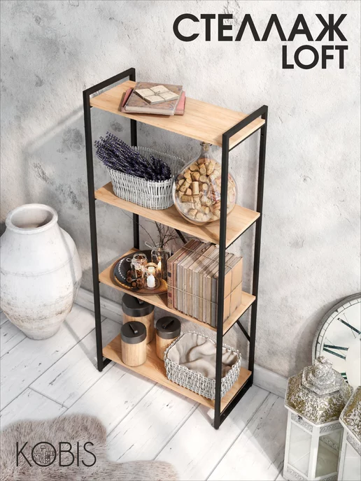 KOBIS Стеллаж лофт loft 4 для дома, коричневый, фото 5