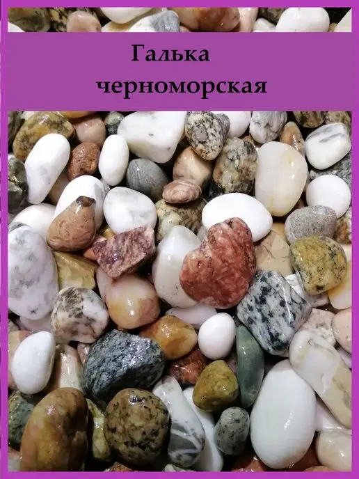 ArtKras Галька черноморская, черный