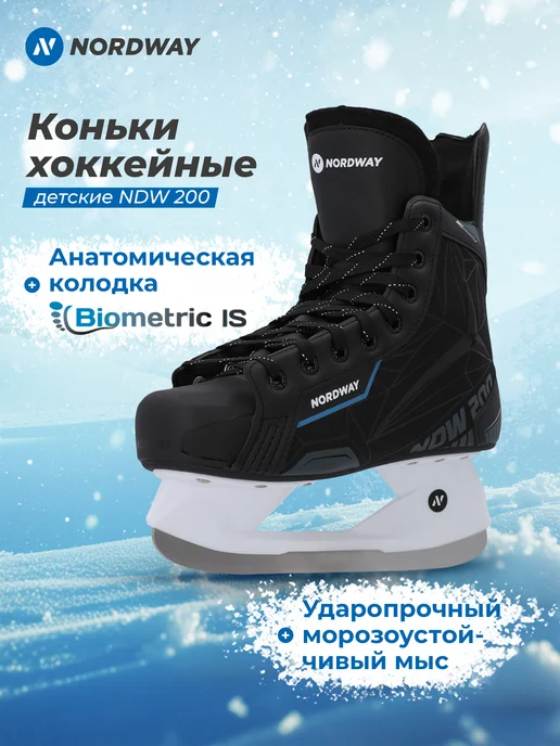 Nordway Коньки хоккейные NDW 200, черный
