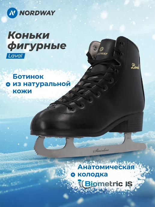 Nordway Коньки фигурные унисекс, черный