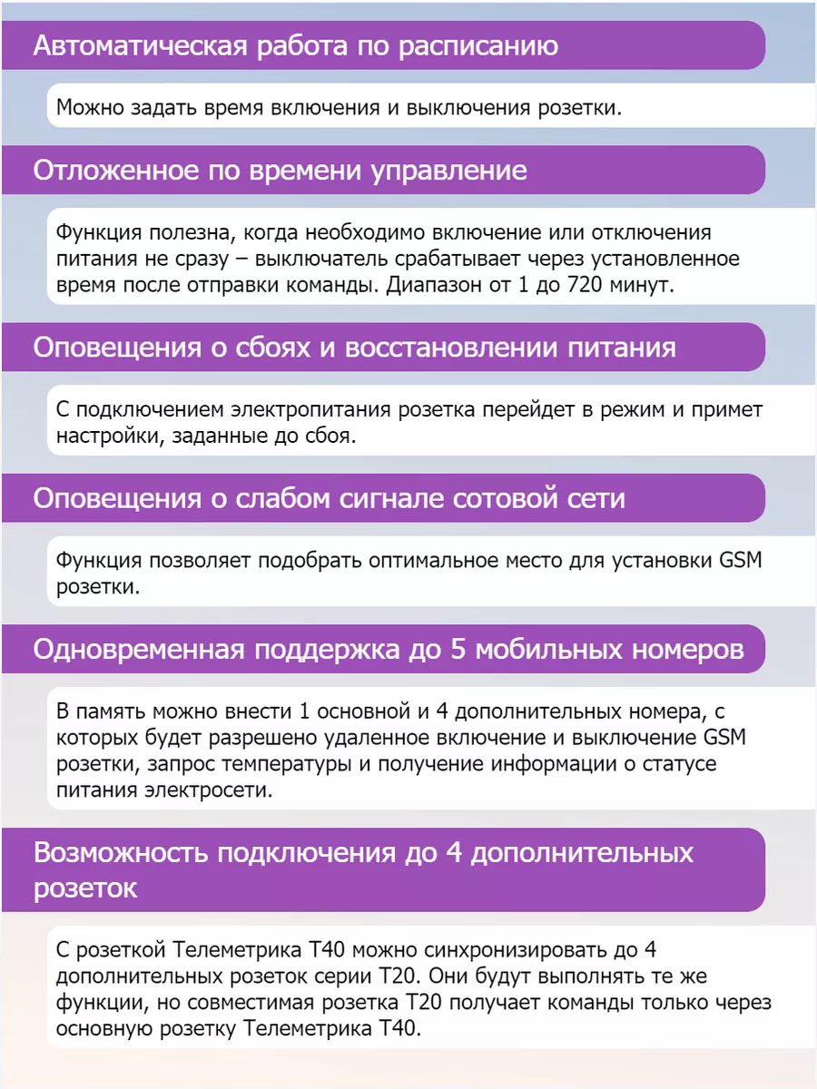 Умная GSM розетка Телеметрика Т40 с термодатчиком 104240243 купить за 6 487  ₽ в интернет-магазине Wildberries