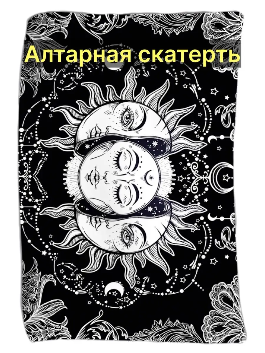 Алтарь для гадания на Таро Добромагия 104240380 купить в интернет-магазине  Wildberries