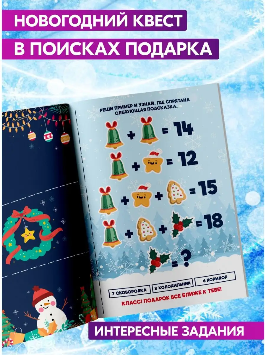 Новогодний квест по по иску подарка для детей Prazdnik-X 104244040 купить  за 261 ₽ в интернет-магазине Wildberries