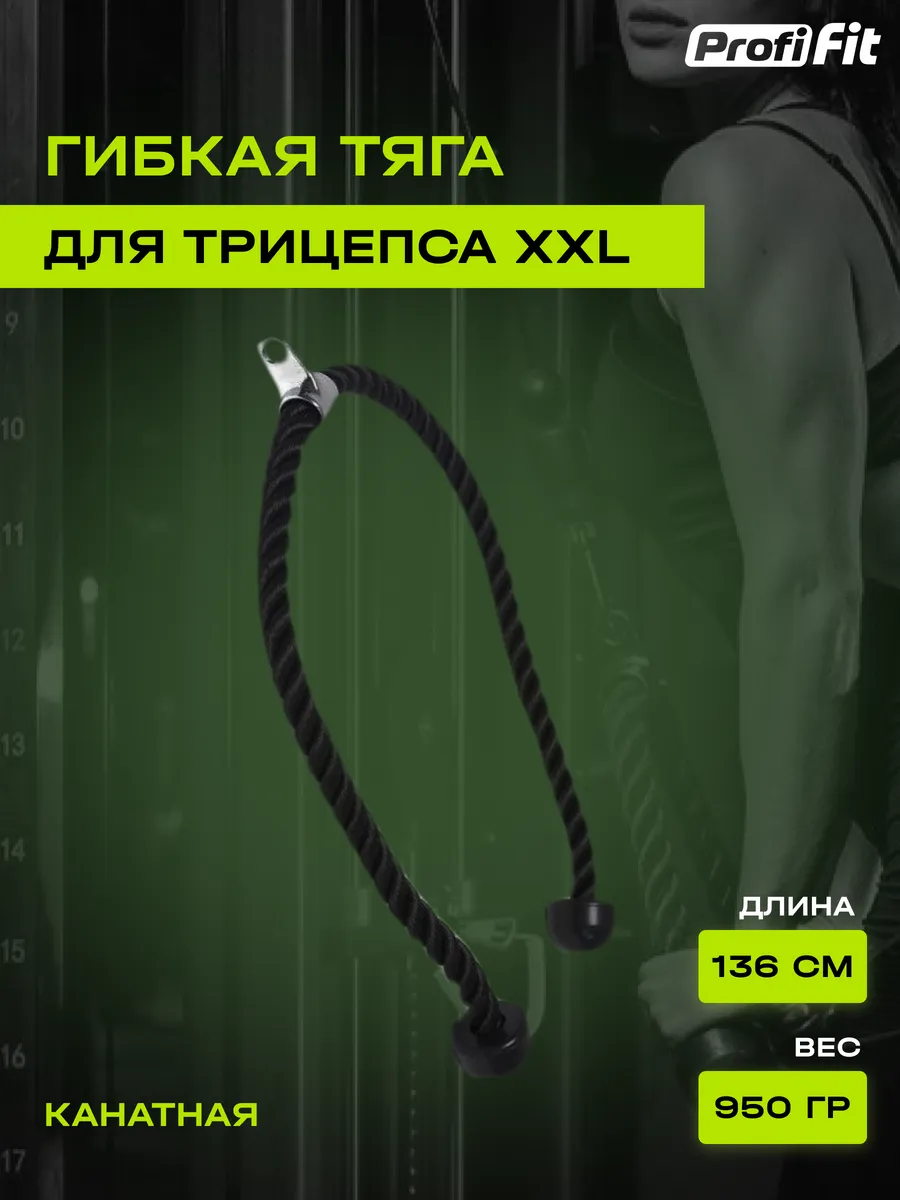 Гибкая тяга для трицепса двойная XXXL