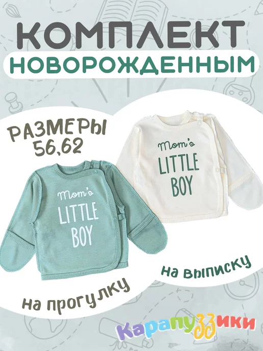 Карапуззики Распашонки для новорождённых 2 шт, 2 шт, фото 5