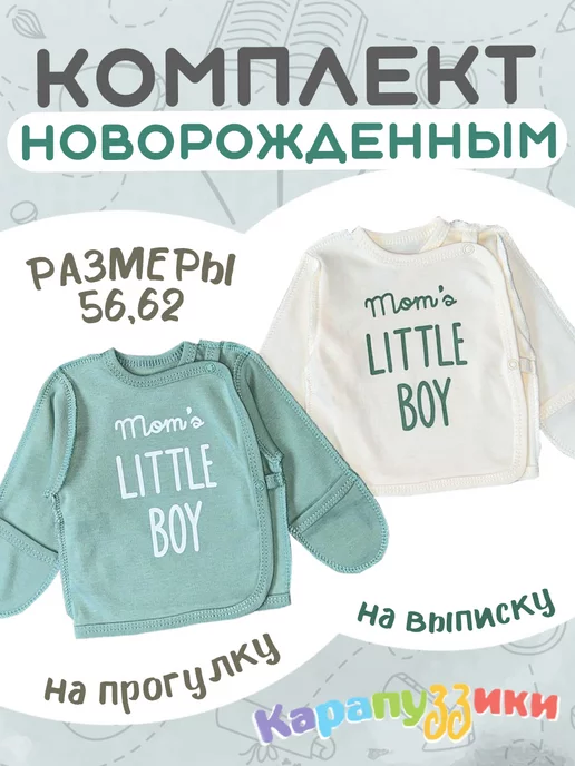 Карапуззики Распашонки для новорождённых 2 шт, 2 шт, фото 7