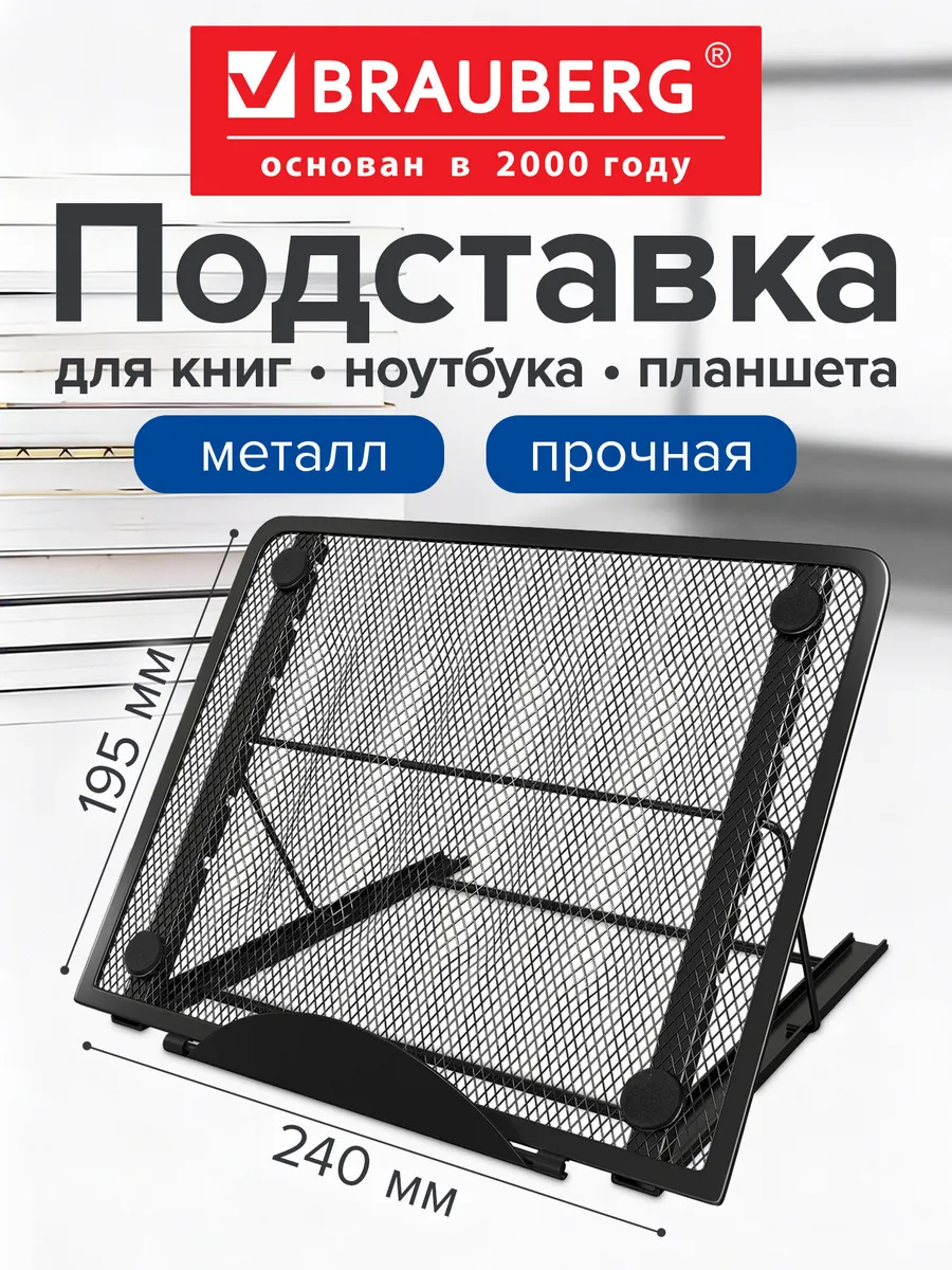 Подставка для книг, ноутбуков, планшетов