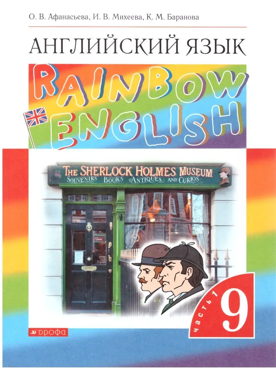 Английский язык. 9 класс. Учебник ДРОФА 104249196 купить в  интернет-магазине Wildberries