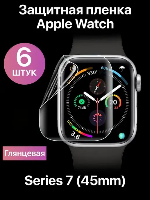 Profit Защитная пленка для Apple Watch 7 series