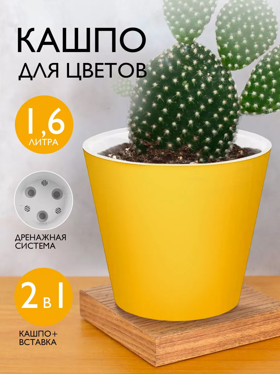 Горшок для растений и цветов 1,6 л