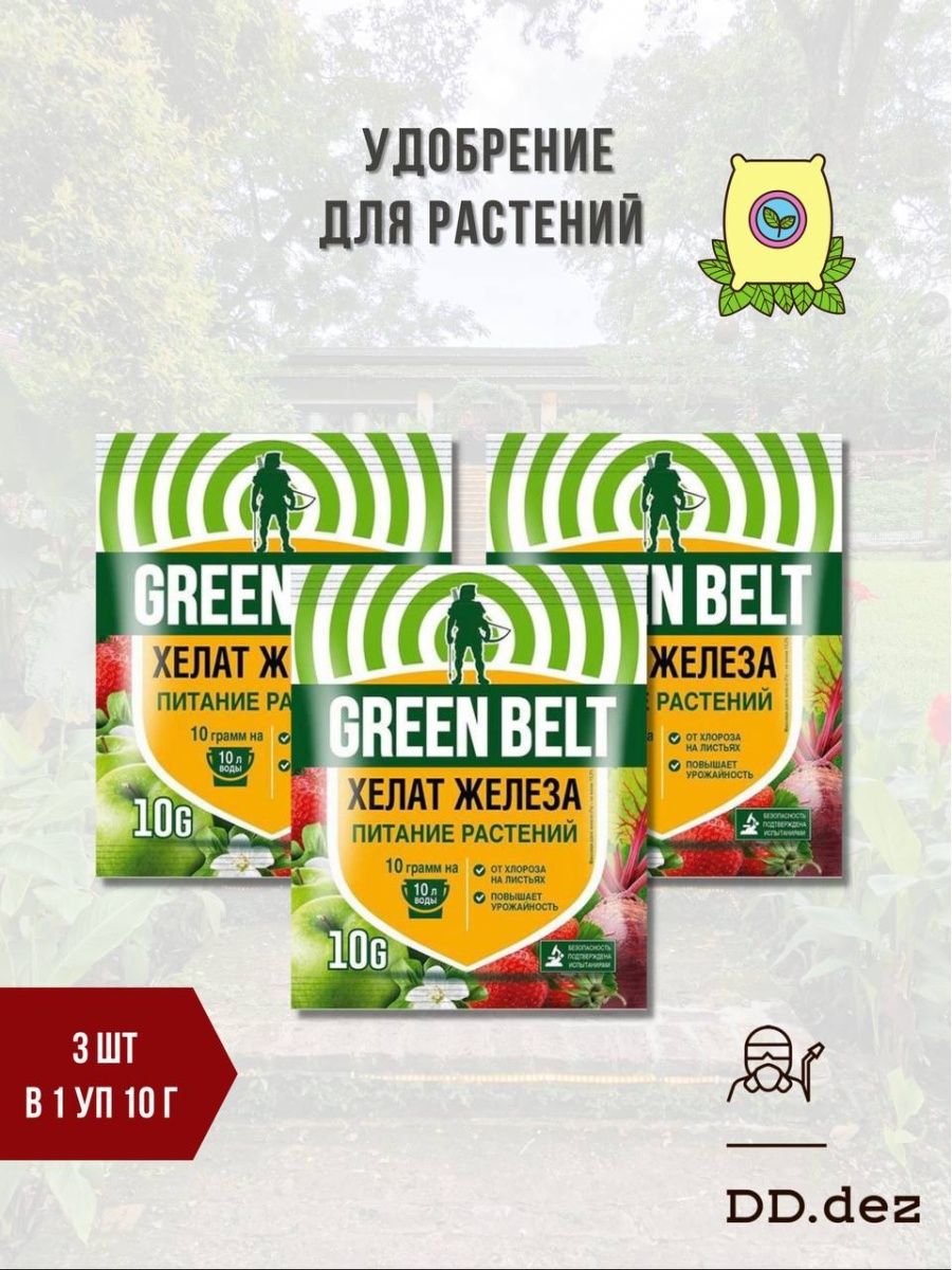 Green belt хом отзывы. Хелат железа Грин Бэлт.