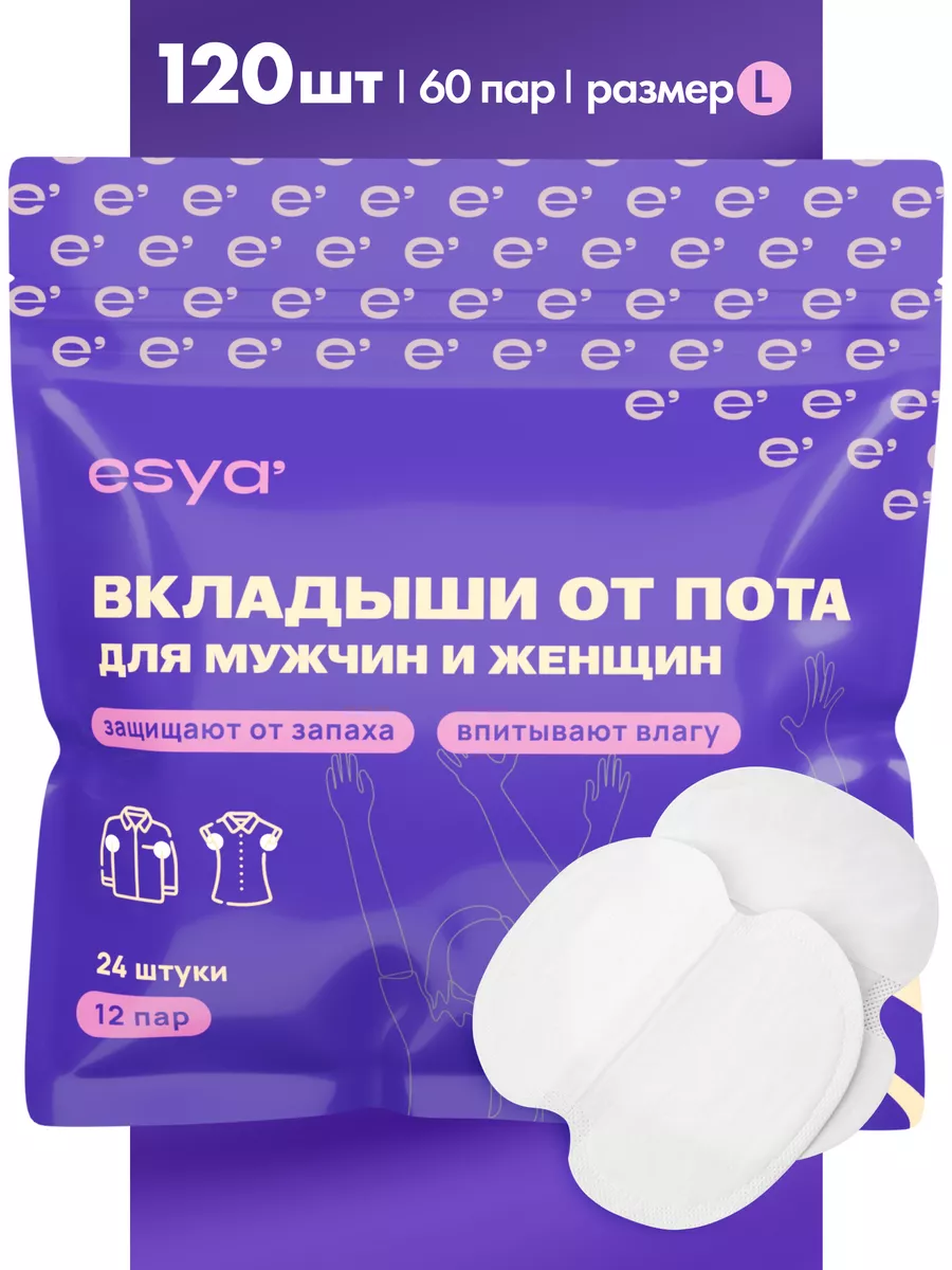 Вкладыши прокладки от пота ESYA 104260241 купить за 608 ₽ в  интернет-магазине Wildberries