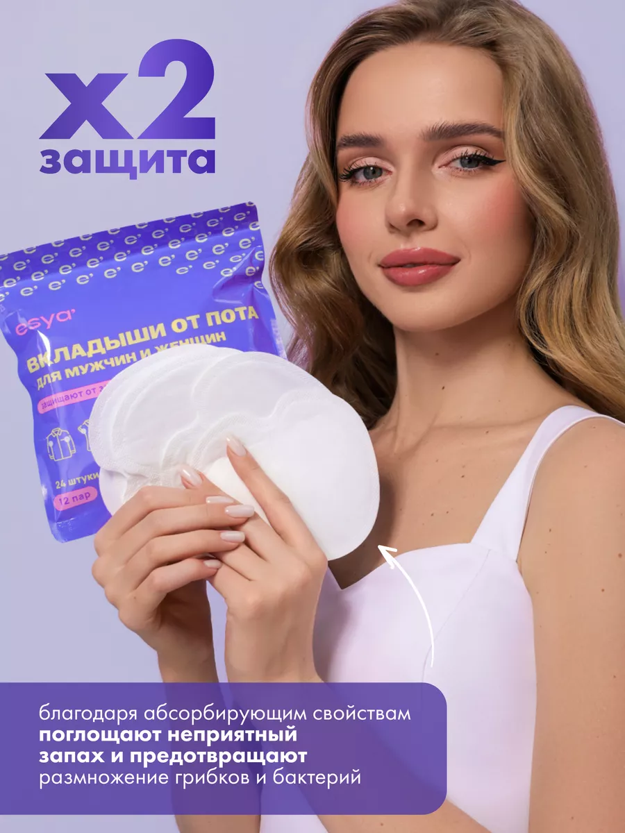 Вкладыши прокладки от пота ESYA 104260241 купить за 631 ₽ в  интернет-магазине Wildberries