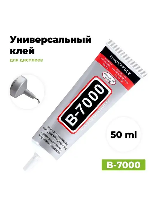 RedPie Клей герметик B-7000 ( B7000 )