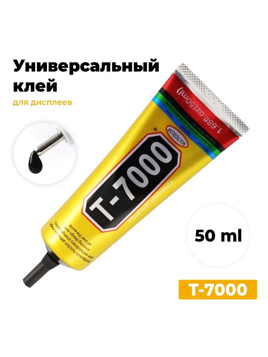 Где Купить Клей Т 7000