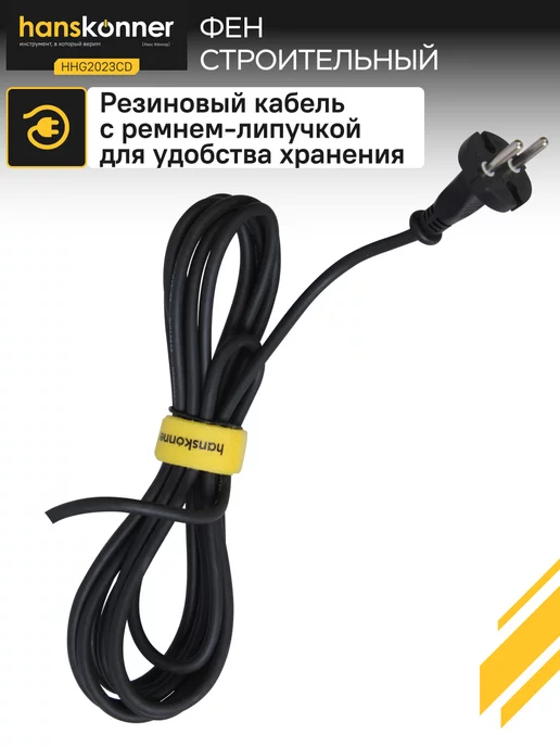 Hanskonner Фен строительный технический, термопистолет HHG2023CD, 2300 Вт, фото 2
