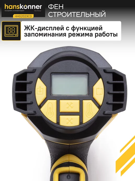 Hanskonner Фен строительный технический, термопистолет HHG2023CD, 2300 Вт, фото 3