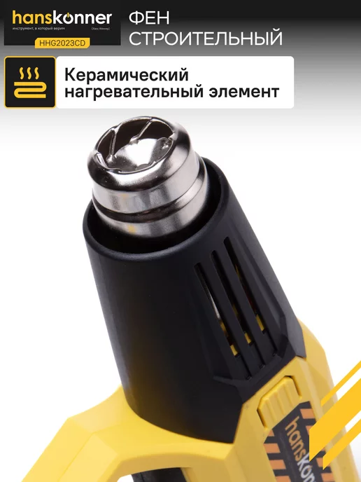Hanskonner Фен строительный технический, термопистолет HHG2023CD, 2300 Вт, фото 4