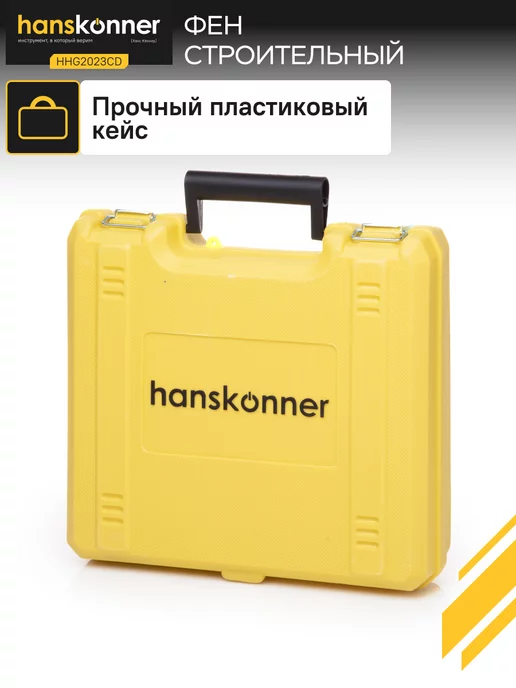 Hanskonner Фен строительный технический, термопистолет HHG2023CD, 2300 Вт, фото 5
