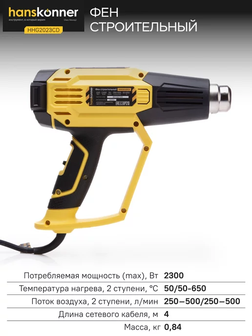 Hanskonner Фен строительный технический, термопистолет HHG2023CD, 2300 Вт, фото 6