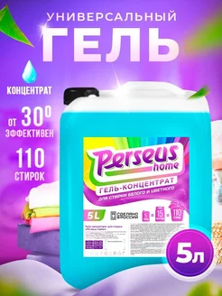 Гель для стирки 5 литров жидкий порошок Perseus Home 104270584 купить за 502 ₽ в интернет-магазине Wildberries