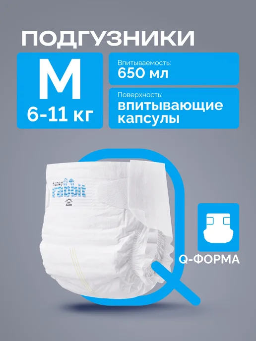 Fancy rabbit for home Подгузники 3 размер М, для детей 6-11 кг 44 шт, 11 кг, 44 шт, фото 2
