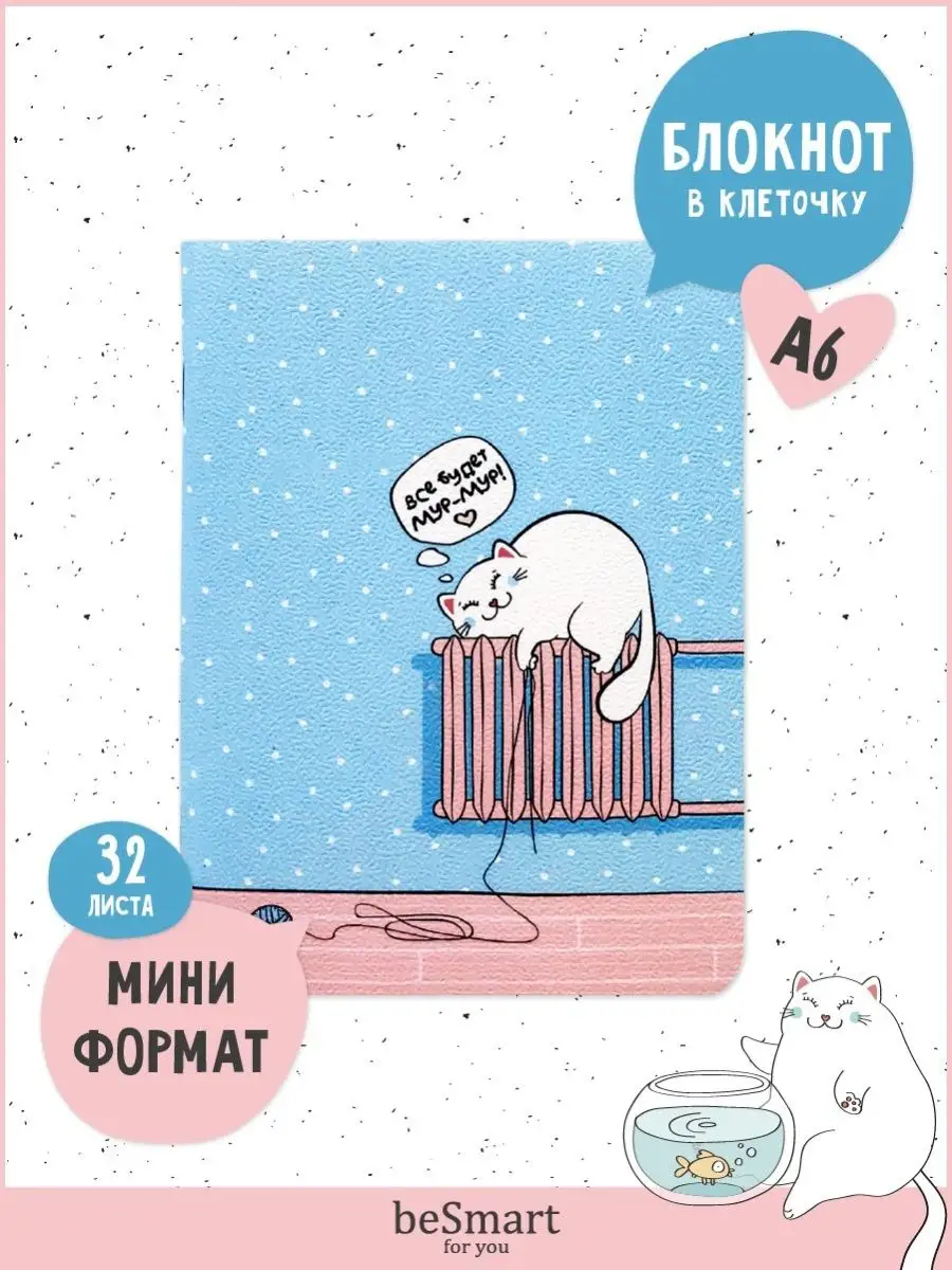 Маленький блокнот для записей в клетку