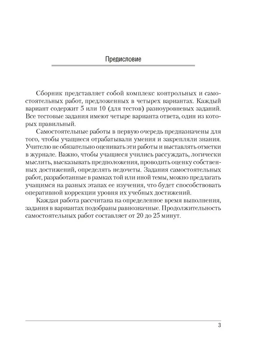 Сборник контрольных работ по химии. 8 класс Аверсэв 104277927 купить за 209  ₽ в интернет-магазине Wildberries