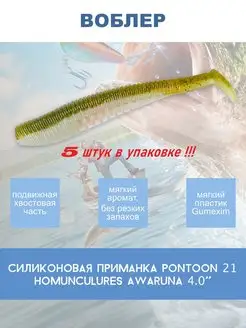 Воблер для рыбалки салатовый, приманка Pontoon 21 104289057 купить за 215 ₽ в интернет-магазине Wildberries