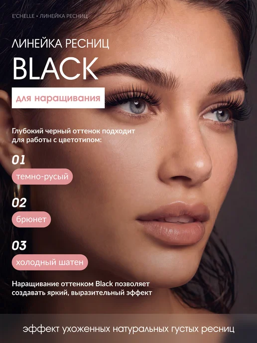 E'CHELLE Ресницы для наращивания изгиб B 0,07 5-12 мм черные Эшель, черный, фото 2