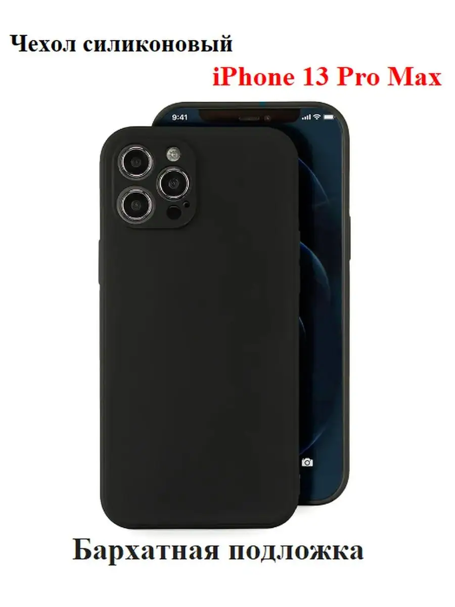 Силиконовый чехол для iPhone 13 Pro Max OSMANI 104290132 купить за 165 ₽ в  интернет-магазине Wildberries