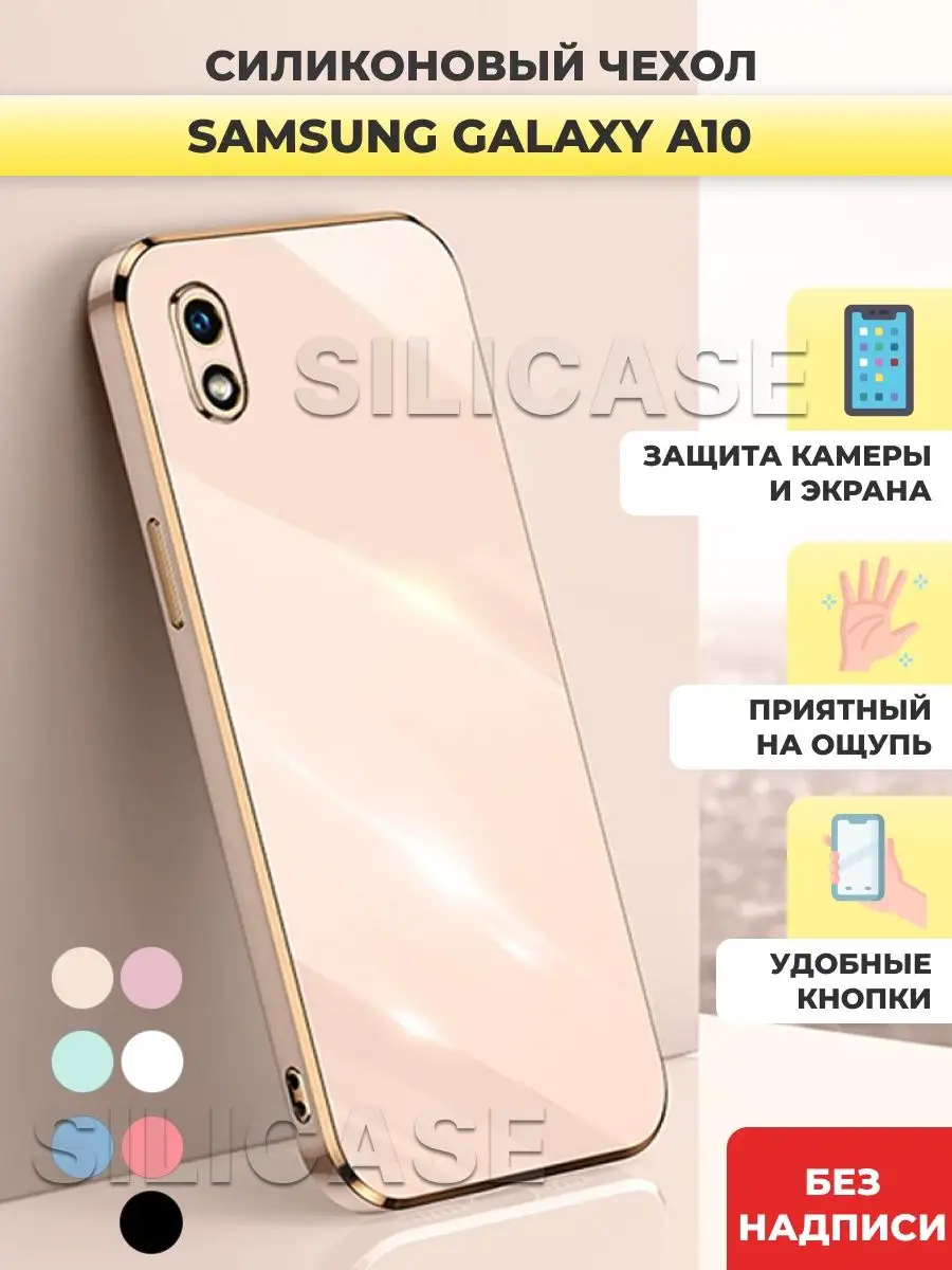 Силиконовый чехол на Samsung Galaxy A10 Самсунг А10 SiliCase 104290578  купить за 375 ₽ в интернет-магазине Wildberries