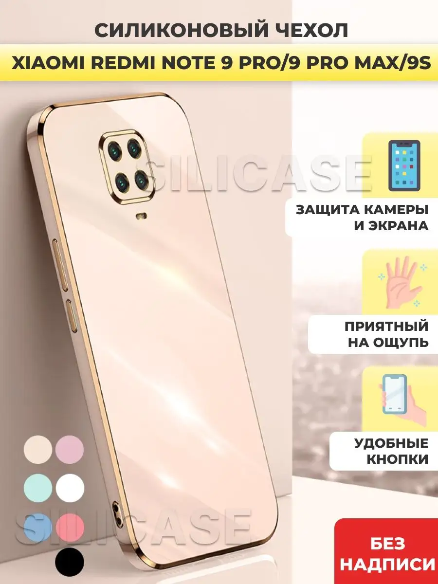 Силиконовый чехол на Xiaomi Redmi Note 9 Pro, 9S SiliCase 104290586 купить  за 375 ₽ в интернет-магазине Wildberries