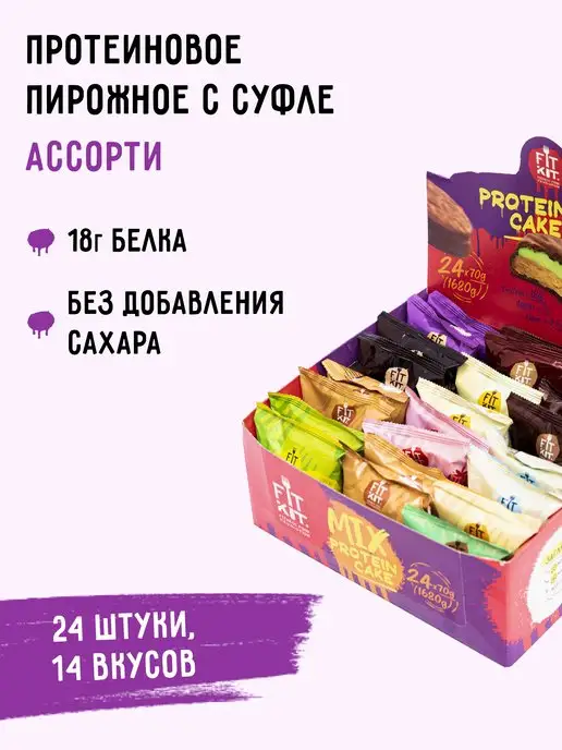 FIT KIT Протеиновое печенье без сахара Protein Cake, 24 шт x 70 г