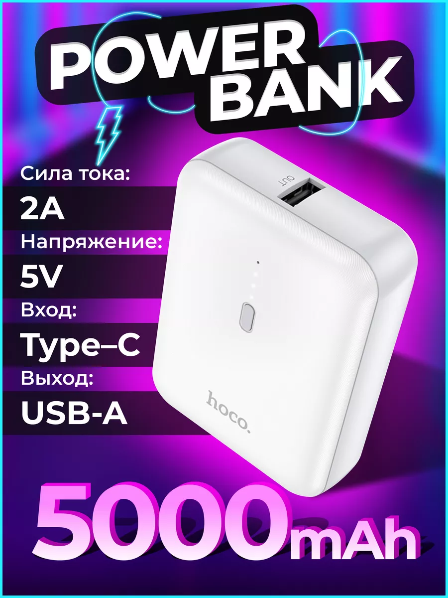 Повербанк 5000 mah внешний аккумулятор для телефона Hoco 104292647 купить  за 947 ₽ в интернет-магазине Wildberries