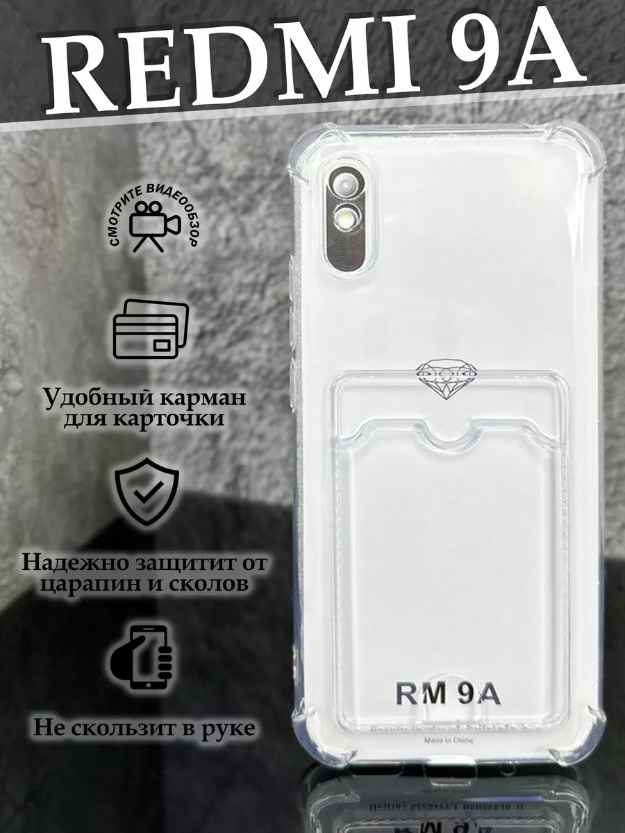 Чехол на Xiaomi Redmi 9A Сяоми Редми 9А силиконовый Case to Case 104292744  купить за 139 ₽ в интернет-магазине Wildberries