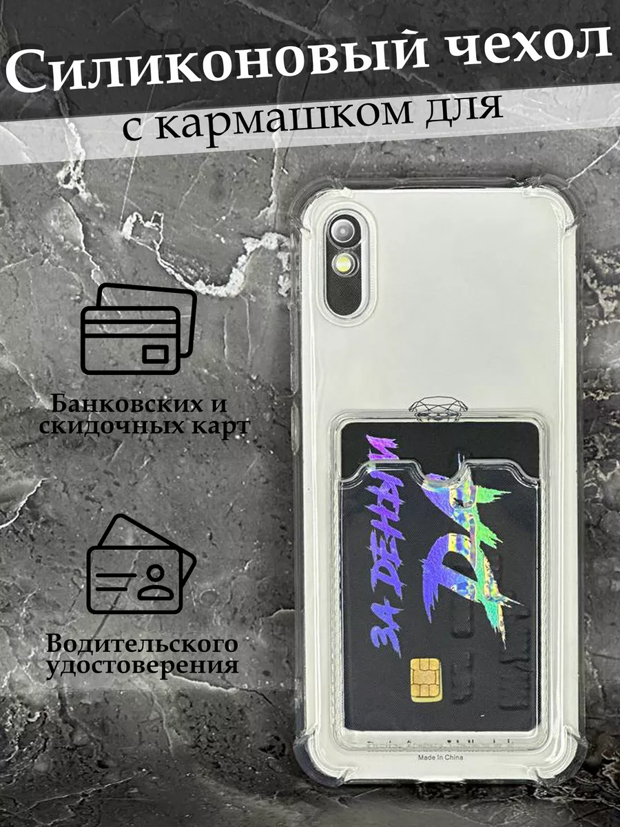 Чехол на Xiaomi Redmi 9A Сяоми Редми 9А силиконовый Case to Case 104292744  купить за 139 ₽ в интернет-магазине Wildberries