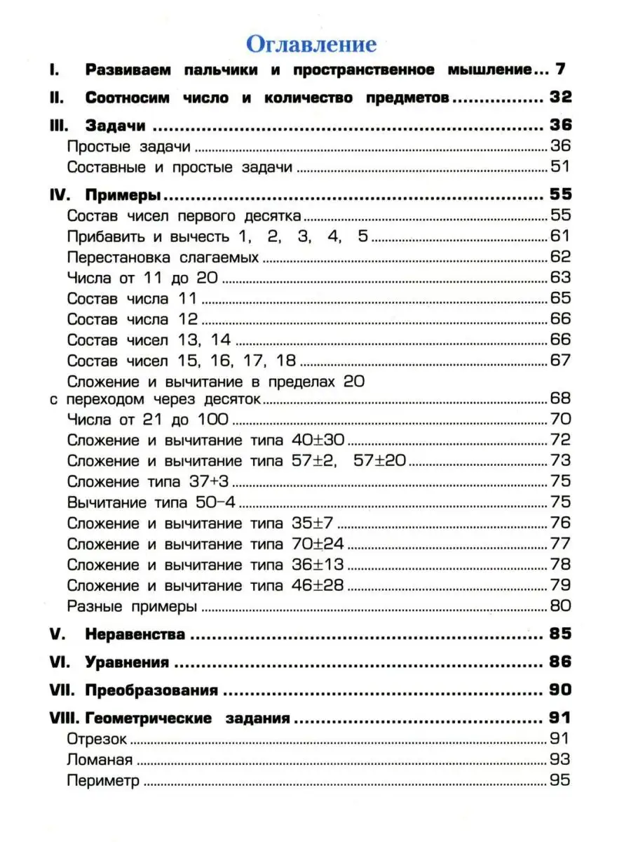 Математика. Сборник упражнений. 1-2 к... Грамотей 104292895 купить в  интернет-магазине Wildberries