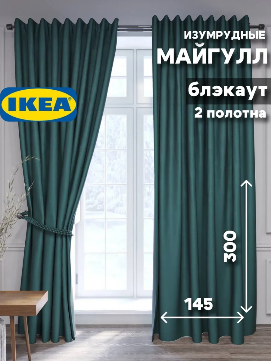 Шторы блэкаут в спальню ИКЕА МАЙГУЛЛ IKEA 104293098 купить за 3 158 ₽ в  интернет-магазине Wildberries