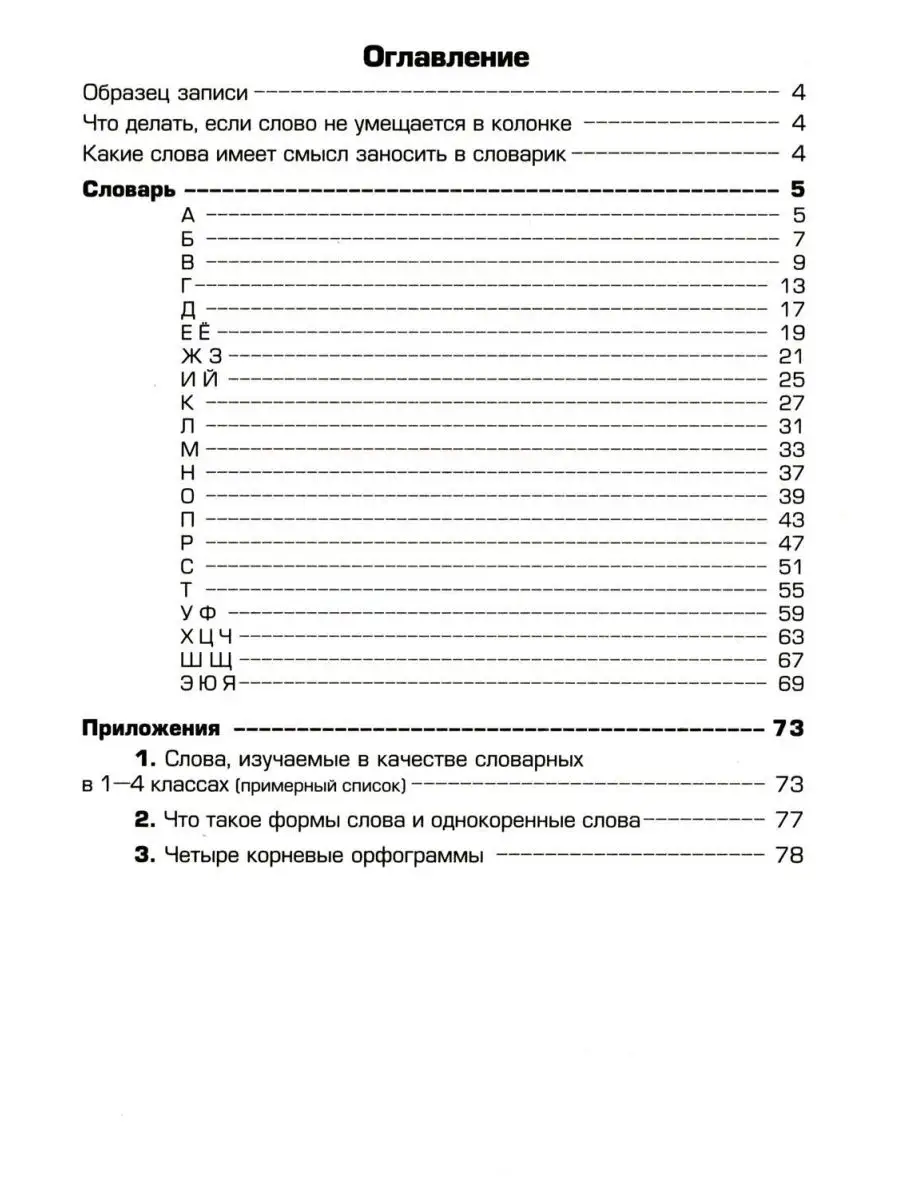 Тетрадь для записи словарных слов. 12... Грамотей 104293468 купить за 402 ₽  в интернет-магазине Wildberries