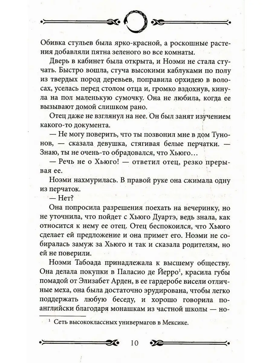 Мексиканская готика Рипол-Классик 104293570 купить за 551 ₽ в  интернет-магазине Wildberries