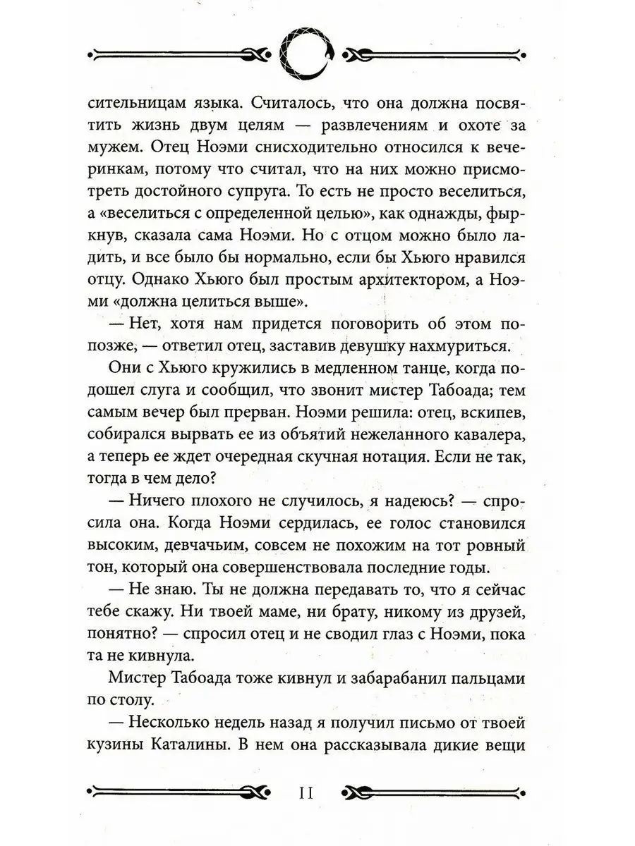 Мексиканская готика Рипол-Классик 104293570 купить за 551 ₽ в  интернет-магазине Wildberries