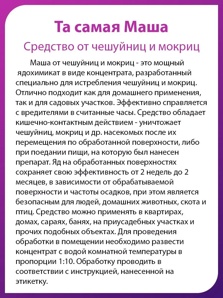 Средство от чешуйниц и мокриц 1 л Та самая Маша 104293696 купить за 1 011 ₽  в интернет-магазине Wildberries