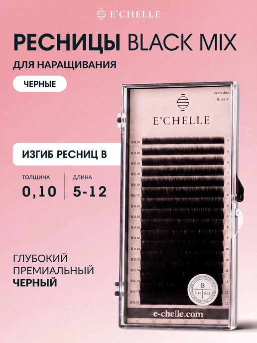 E'CHELLE Ресницы для наращивания изгиб J 0,10 5-12 мм черные Эшель, черный