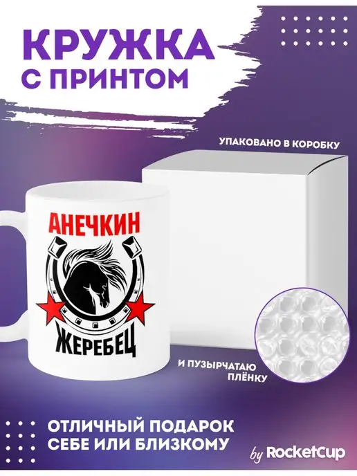 Rocket Print именная кружка с надписью, белый
