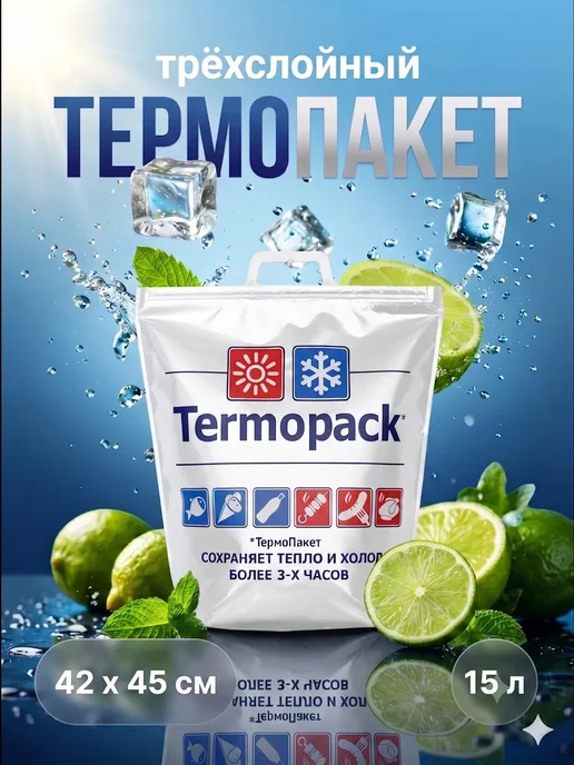 Сима-Ленд & UPAK LAND Термопакет, белый