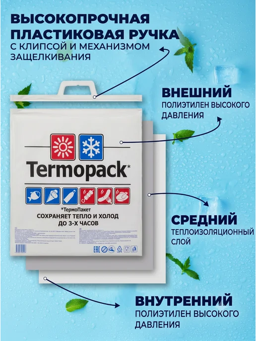 Сима-Ленд & UPAK LAND Термопакет, белый, фото 2