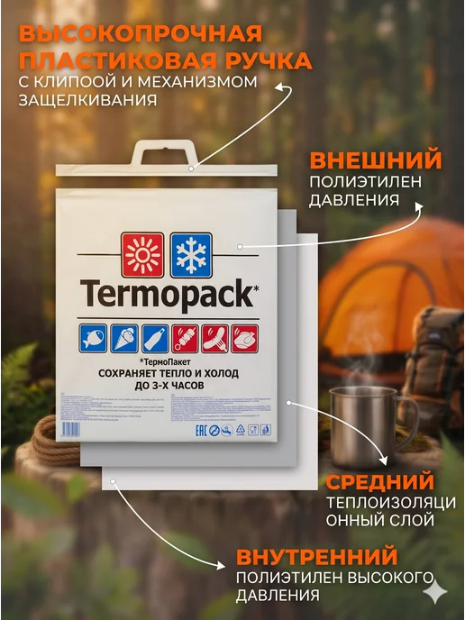 Сима-Ленд & UPAK LAND Термопакет для замороженных продуктов, вариант, фото 7